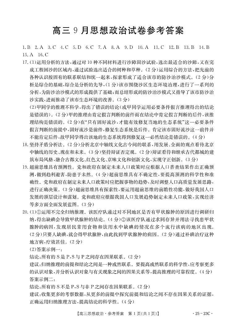 福建省名校联盟2024-2025学年高三上学期9月质量检测政治试题01