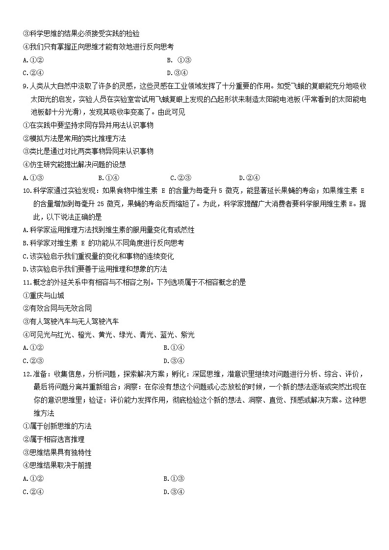 福建省名校联盟2024-2025学年高三上学期9月质量检测政治试题03