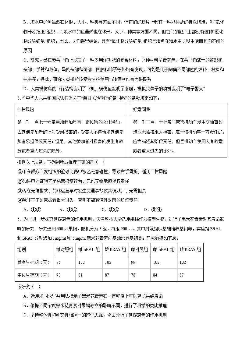福建省南平市高级中学2024-2025学年高三上学期开学考试政治试题02