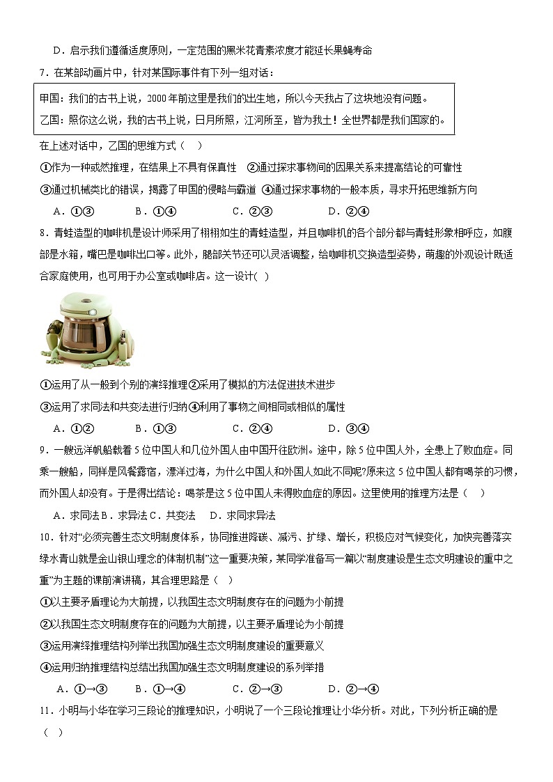 福建省南平市高级中学2024-2025学年高三上学期开学考试政治试题03