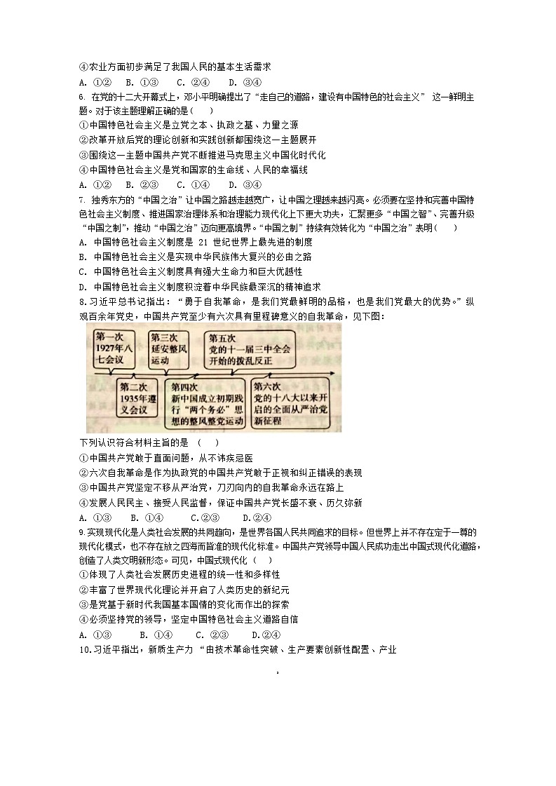 福建省宁德市柘荣县第一中学2024-2025学年高三上学期8月月考政治试题第2页