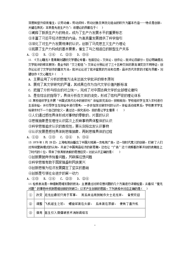 福建省宁德市柘荣县第一中学2024-2025学年高三上学期8月月考政治试题第3页
