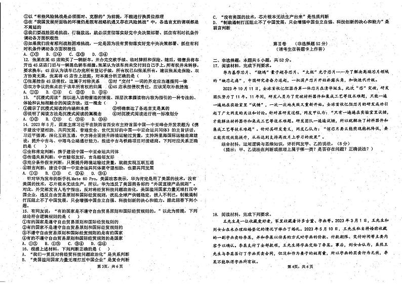 福建省宁德县柘荣县第一中学2023-2024学年高二下学期月考8政治试题第2页