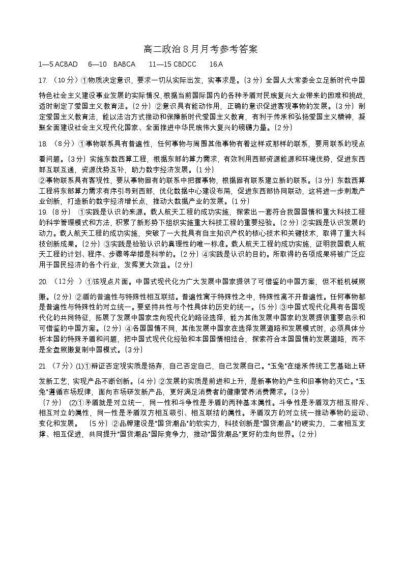 高二政治8月月考答案第1页