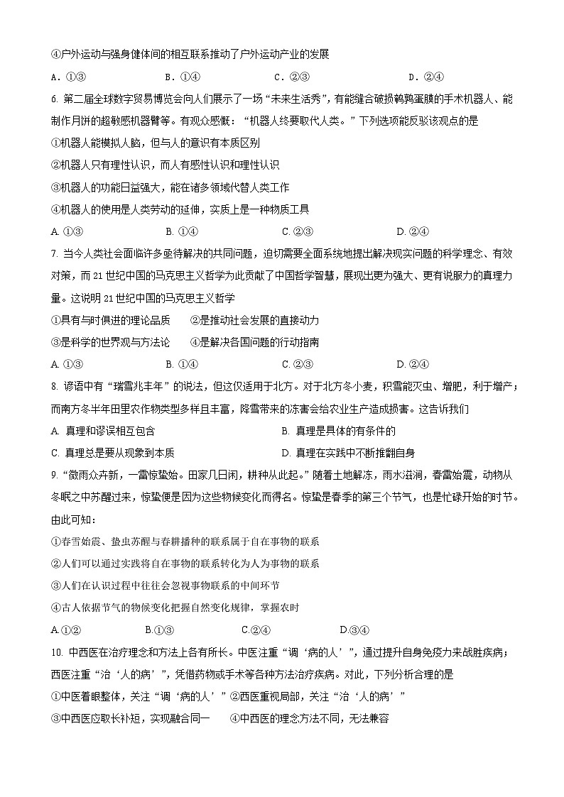 福建省三明市第一中学2024-2025学年高二上学期8月月考政治试卷第2页