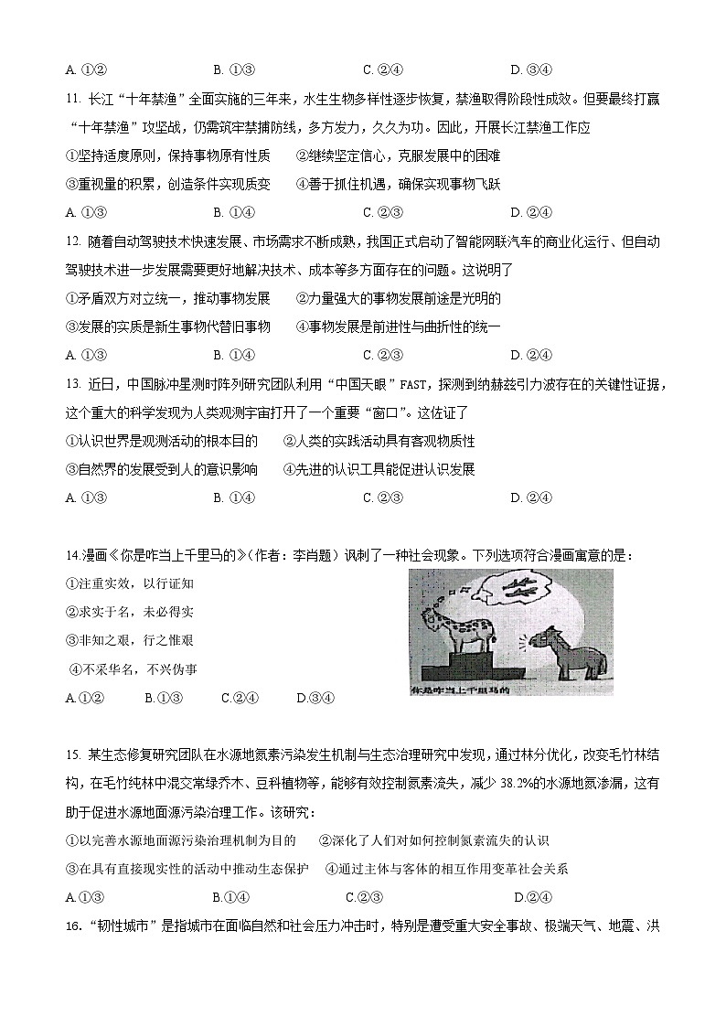 福建省三明市第一中学2024-2025学年高二上学期8月月考政治试卷第3页