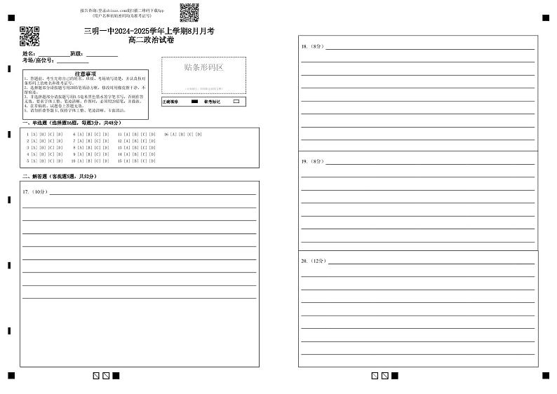三明一中2024-2025学年上学期8月月考 高二政治试卷第1页