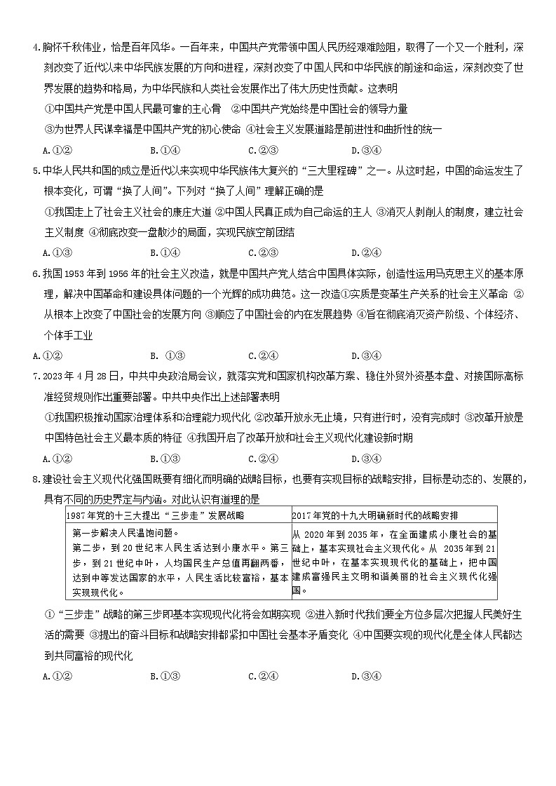 新疆喀什第二中学2024-2025学年高三上学期9月月考政治试题 第2页