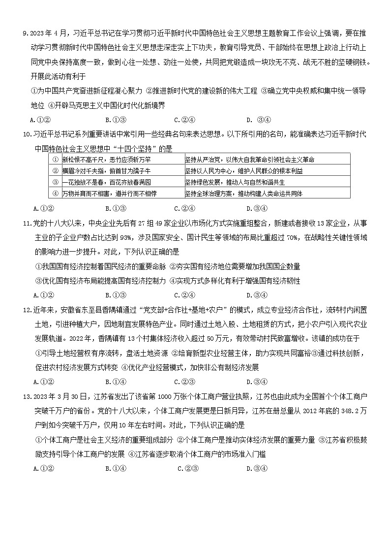 新疆喀什第二中学2024-2025学年高三上学期9月月考政治试题 第3页