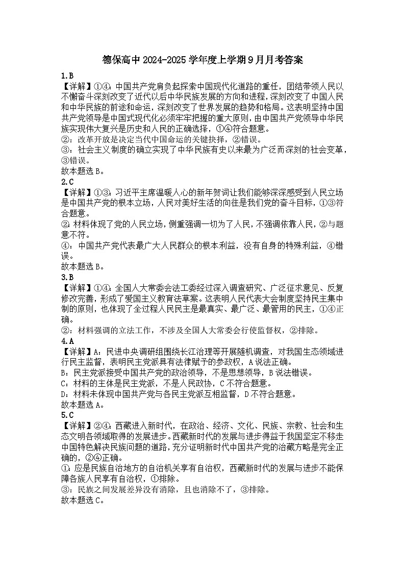 9月月考政治答案(1)第1页