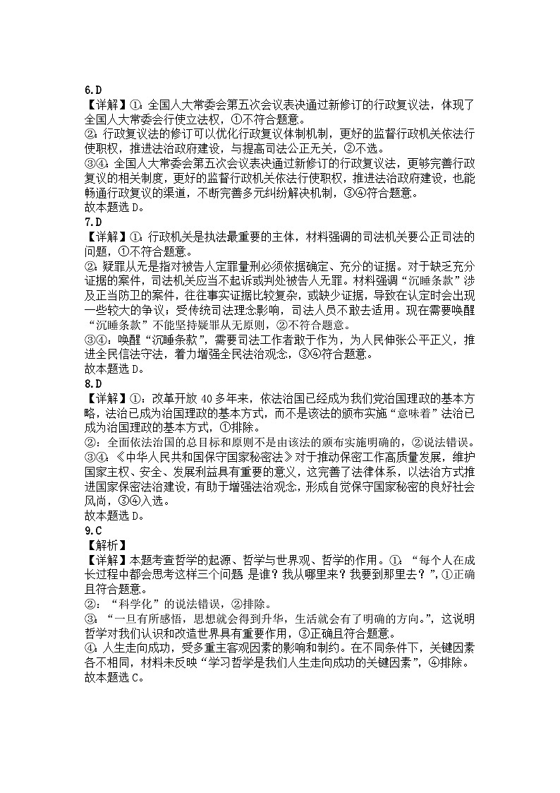 9月月考政治答案(1)第2页