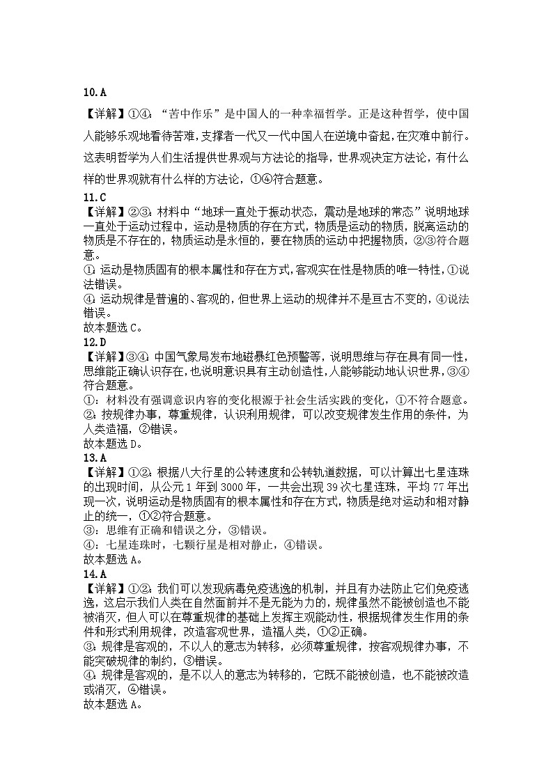 9月月考政治答案(1)第3页