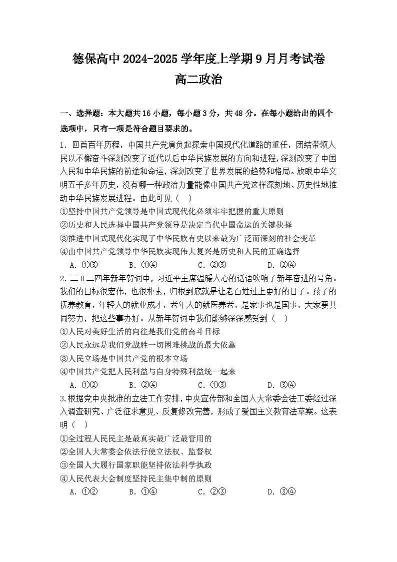 德保高中2024-2025学年度上学期9月月考试卷第1页