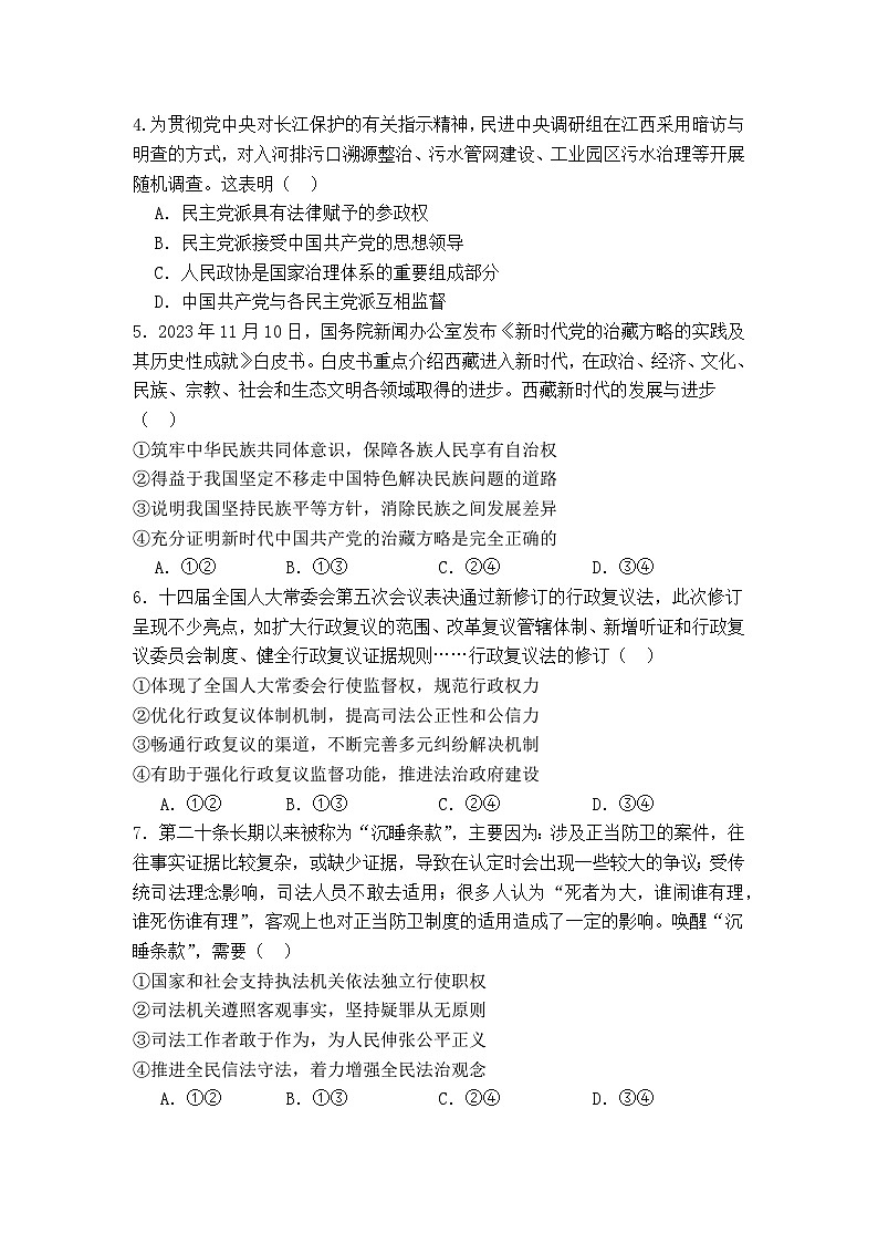 德保高中2024-2025学年度上学期9月月考试卷第2页