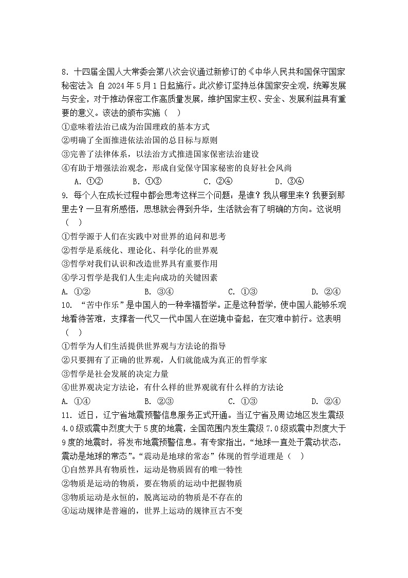 德保高中2024-2025学年度上学期9月月考试卷第3页