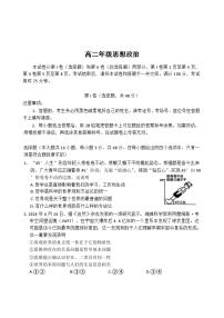 云南省西畴县第一中学2024-2025学年高二上学期9月月考政治试题