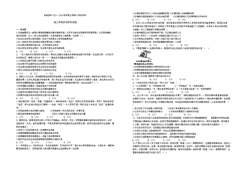 吉林省吉林市第四中学2024-2025学年高二上学期9月次月考政治试题01