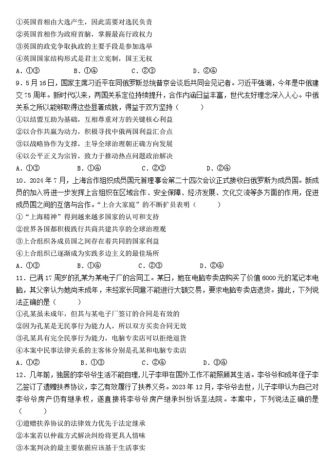 广东省东莞市第四高级中学2024-2025学年高三上学期9月月考政治试题第3页
