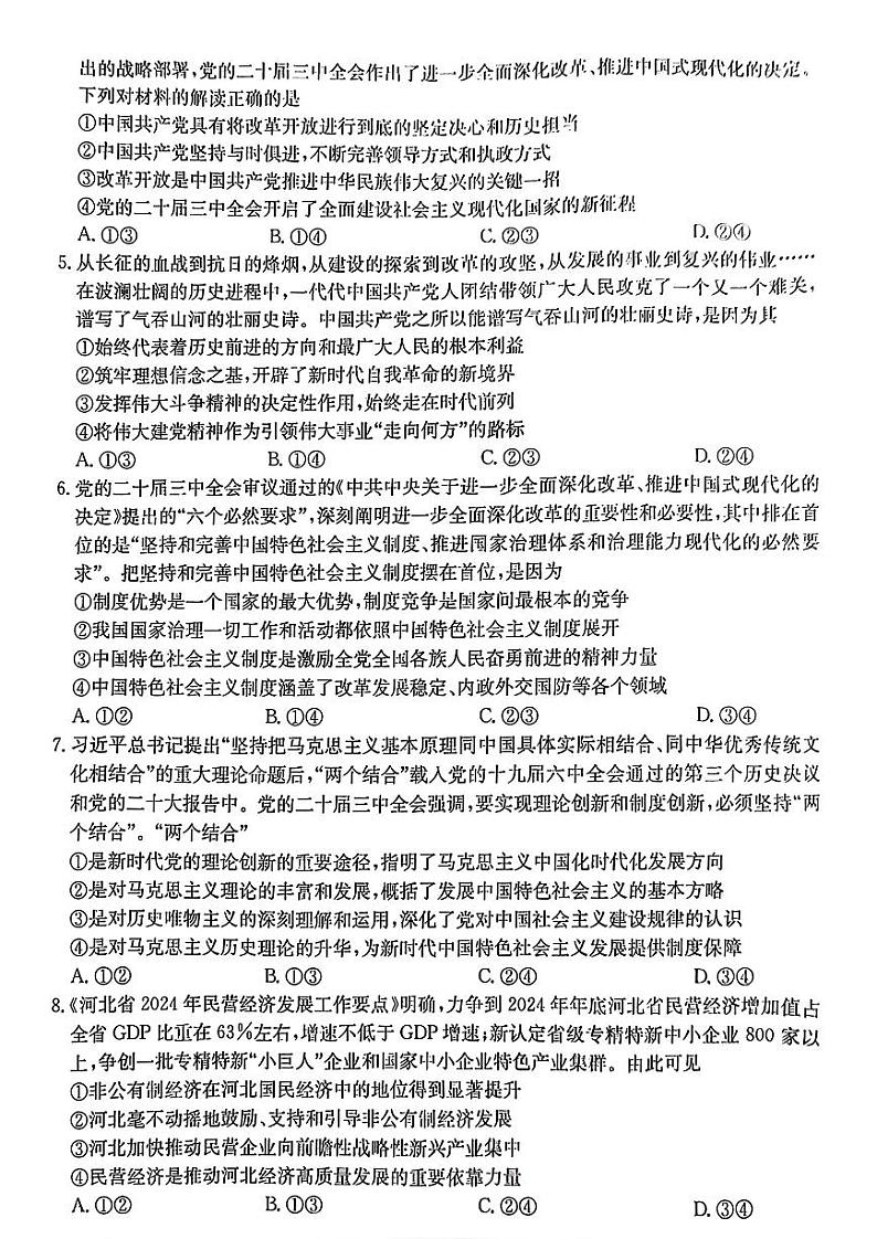 河北省2024-2025学年高三年级上学期9月份考试+政治试卷第2页
