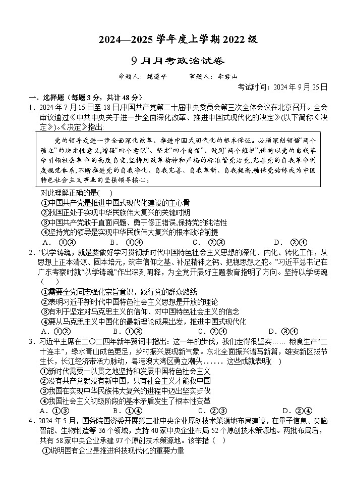 湖北省沙市2024-2025学年高三上学期9月月考试题+政治试卷（含答案）第1页