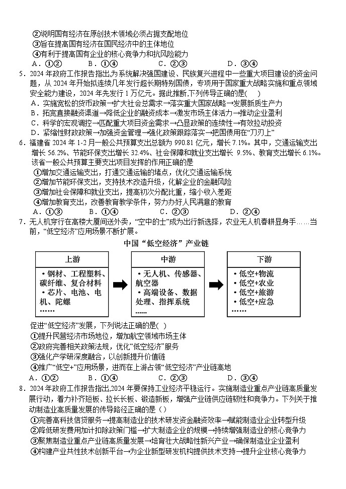 湖北省沙市2024-2025学年高三上学期9月月考试题+政治试卷（含答案）第2页