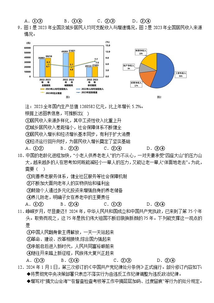 湖北省沙市2024-2025学年高三上学期9月月考试题+政治试卷（含答案）第3页
