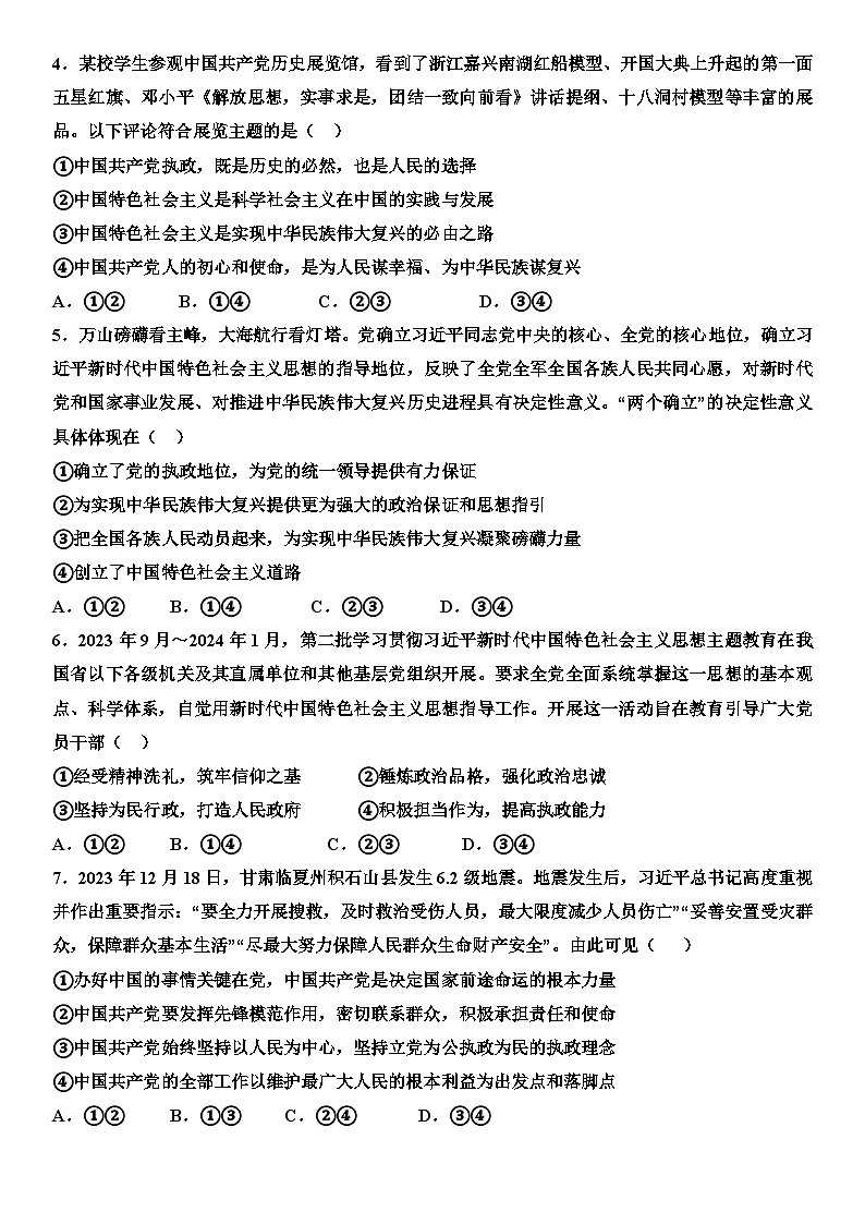 山东省济宁市嘉祥县第一中学2023-2024学年高一下学期第一次月考试题 政治02