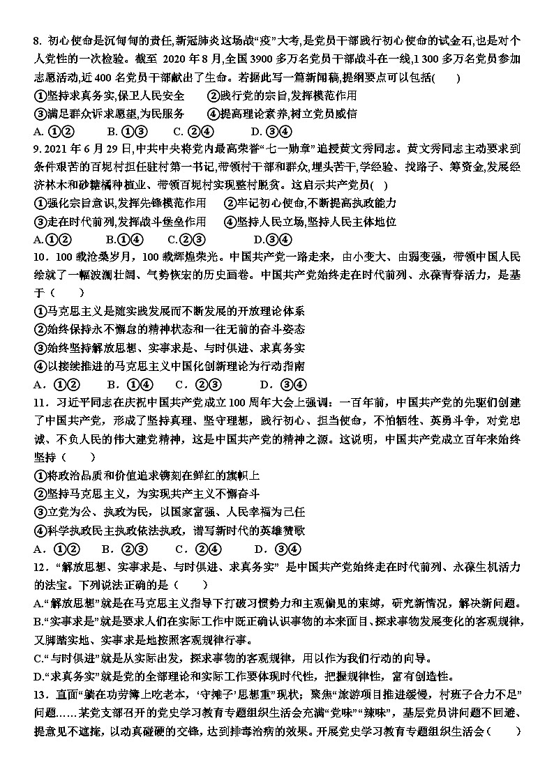 山东省济宁市嘉祥县第一中学2023-2024学年高一下学期第一次月考试题 政治03