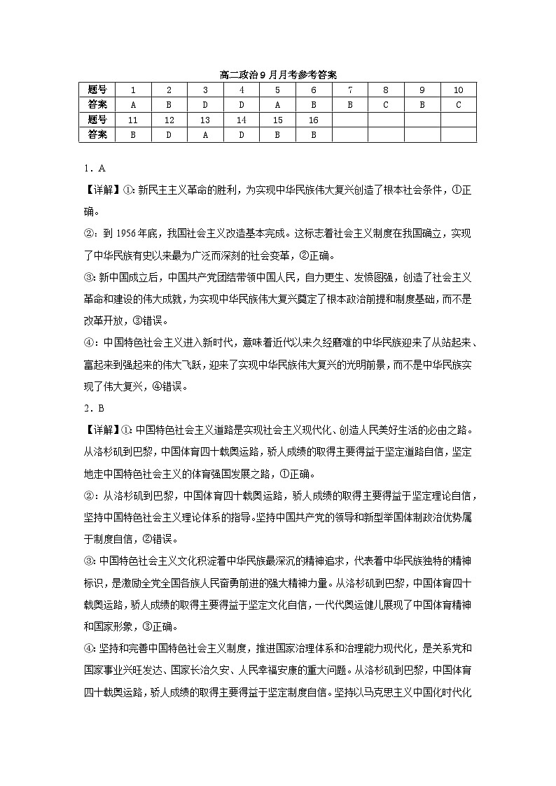 高二政治9月月考参考答案第1页