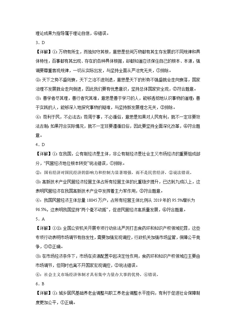 高二政治9月月考参考答案第2页