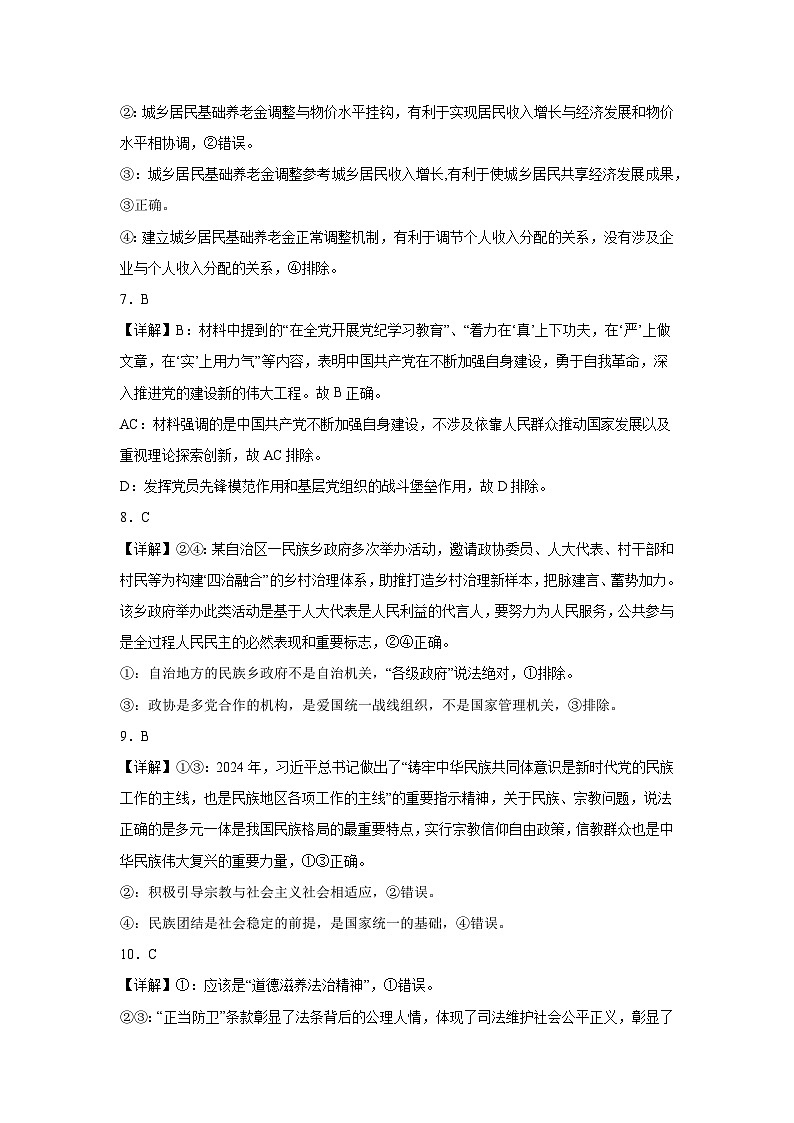 高二政治9月月考参考答案第3页