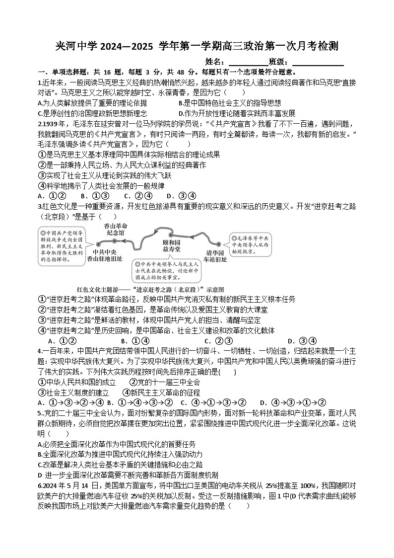 江苏省徐州市铜山区夹河中学2024-2025学年高三上学期第一次月考政治试题01