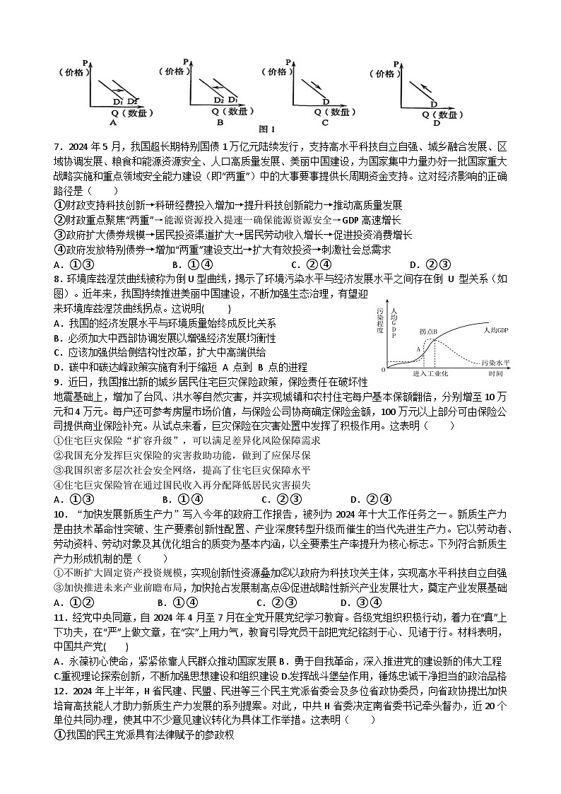 江苏省徐州市铜山区夹河中学2024-2025学年高三上学期第一次月考政治试题02