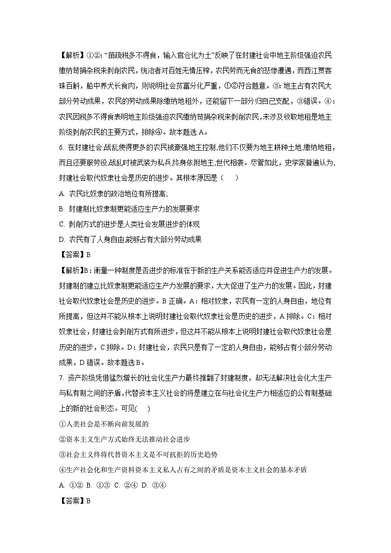 [政治]广东省肇庆市2024-2025学年高一上学期9月月考试题(解析版)第3页