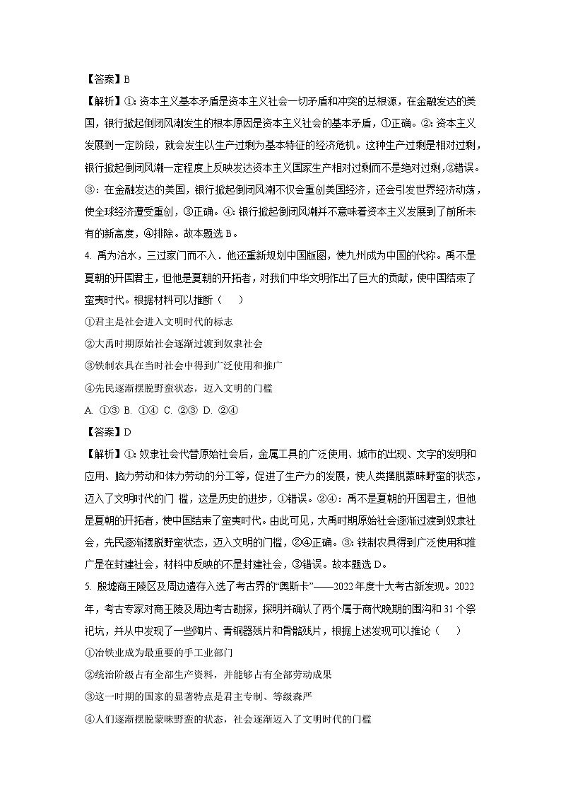 [政治]河北省石家庄市2024-2025学年高一上学期9月月考试题(解析版)第2页