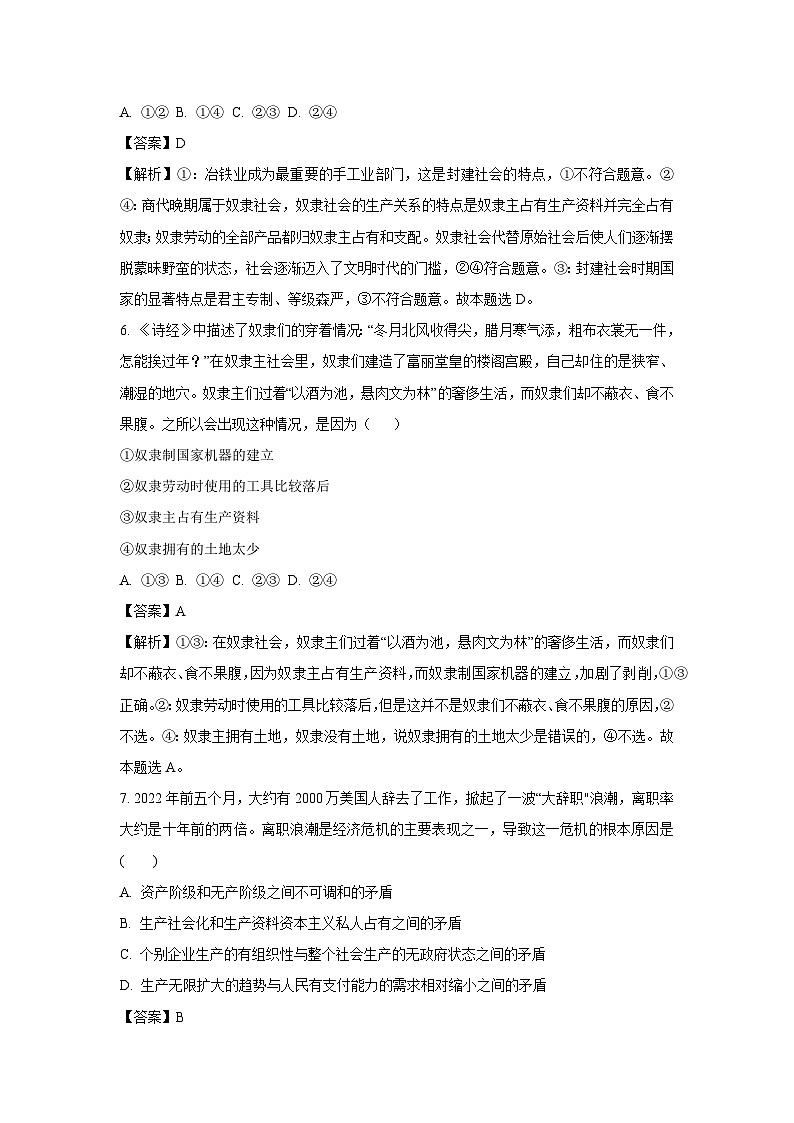 [政治]河北省石家庄市2024-2025学年高一上学期9月月考试题(解析版)第3页