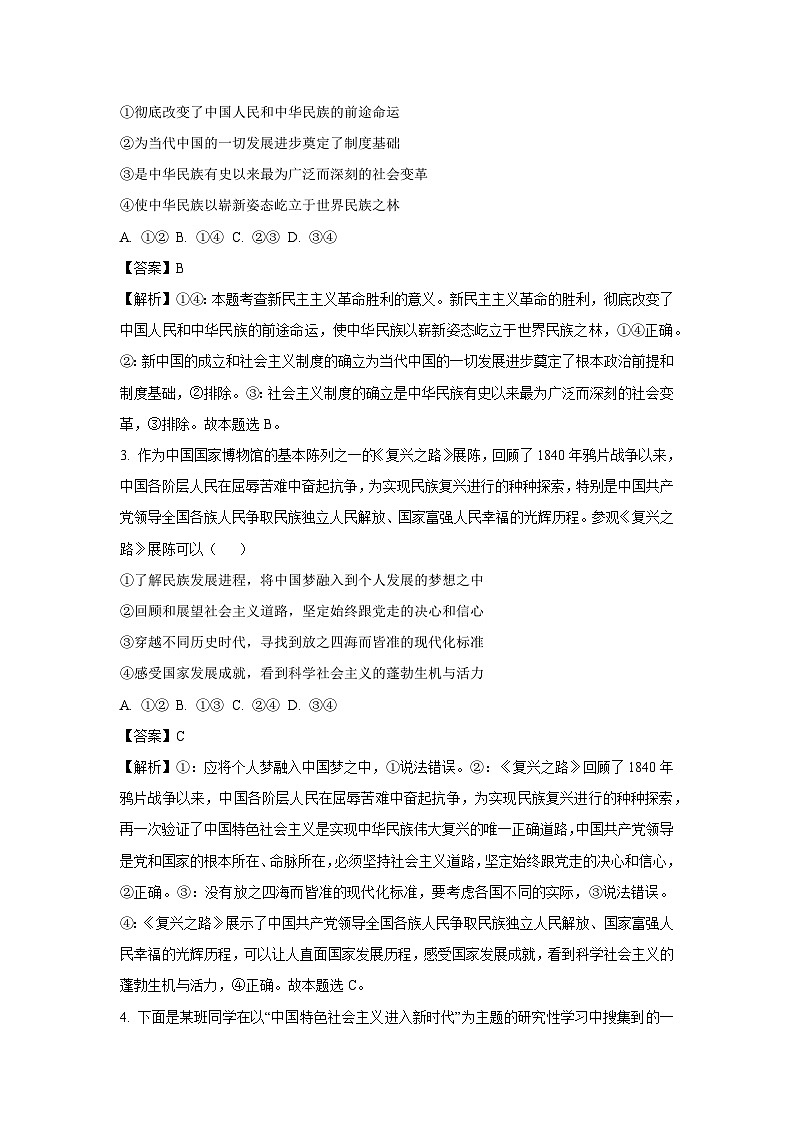 [政治]山东省东营市利津县2024-2025学年高一上学期开学考试试题(解析版)第2页