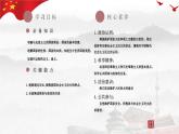 1.1 国家是什么 课件- 高中政治统编版选择性必修一当代国际政治与经济