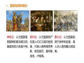 1.1国家是什么 课件- 高中政治统编版选择性必修一当代国际政治与经济