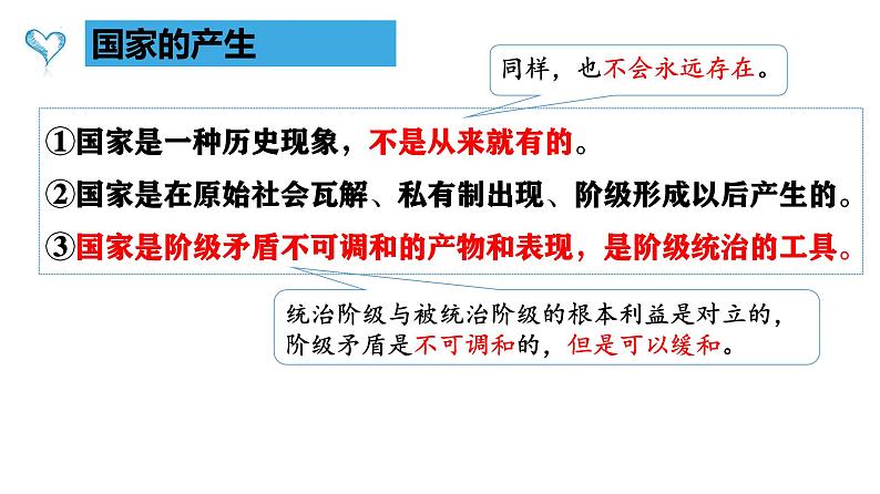 1.1国家是什么 课件- 高中政治统编版选择性必修一当代国际政治与经济第7页