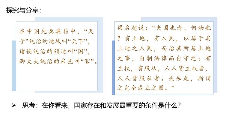 1.1国家是什么 课件- 高中政治统编版选择性必修一当代国际政治与经济第8页