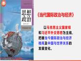 1.1国家是什么课件- 高中政治统编版选择性必修一 当代国际政治与经济