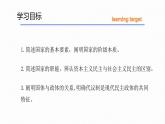 1.1国家是什么课件- 高中政治统编版选择性必修一当代国际政治与经济