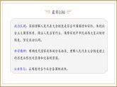 1.2 国家的政权组织形式 课件-高中政治统编版选择性必修一当代 国际政治与经济