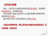 1.2 国家的政权组织形式 课件-高中政治统编版选择性必修一当代国际 政治与经济