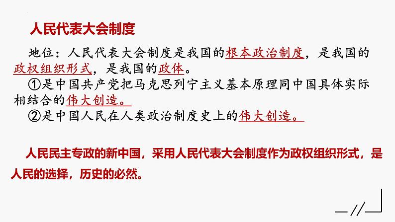 1.2 国家的政权组织形式 课件-高中政治统编版选择性必修一当代国际 政治与经济第5页