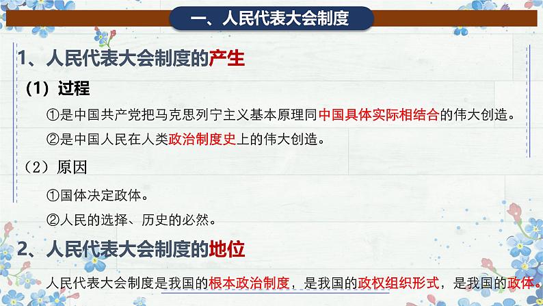 1.2 国家的政权组织形式 课件-高中政治统编版选择性必修一当代国际政治与经济05