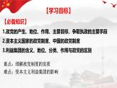 1.3 政党和利益集团 课件-高中政治统编版选择性必修一当代国际政治与经济