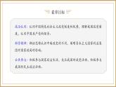 1.3 政党和利益集团课件-高中政治统编版选择性必修一当代国际政治与经济