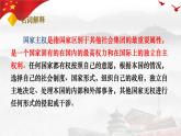 2.1 主权统一与政权分层 课件-高中政治统编版选择性必修一当代 国际政治与经济